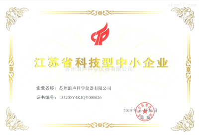 江苏省科技型中小企业